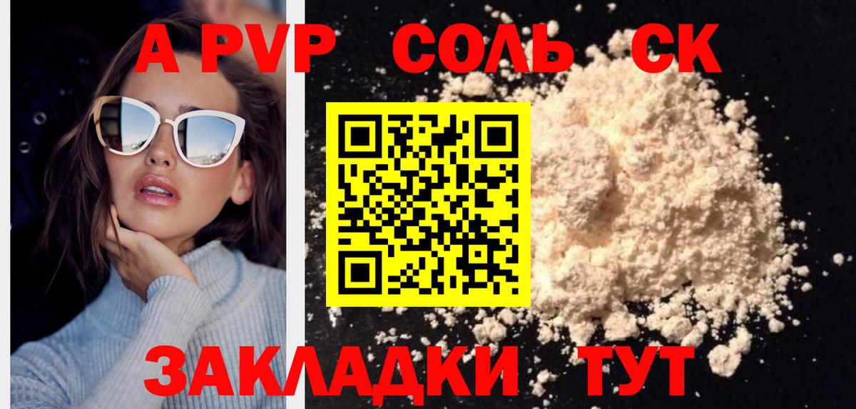 Alpha-PVP крисы CK Партизанск
