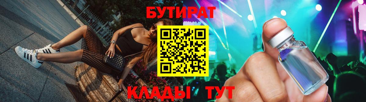 Бутират вода  Вход с VPN  Партизанск 