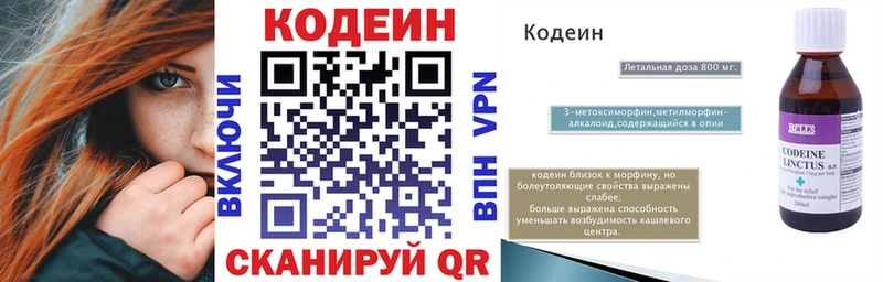 Кодеин напиток Lean (лин)  Партизанск 