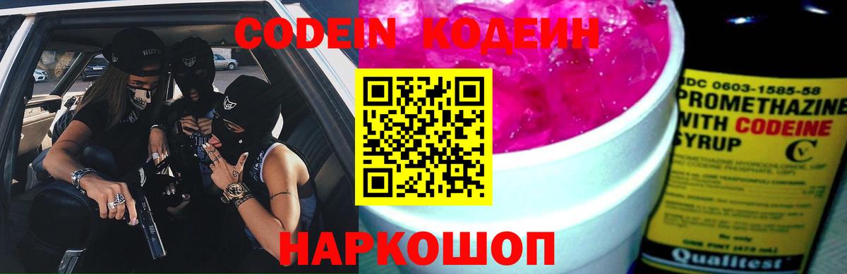 Кодеиновый сироп Lean напиток Lean (лин)  Вход с VPN  Партизанск 