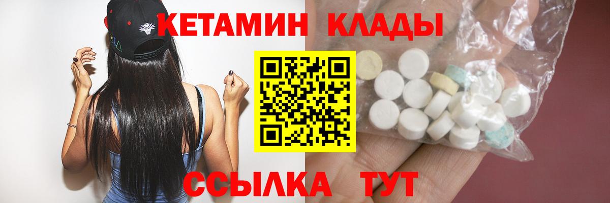 Партизанск  КЕТАМИН VHQ  Вход с VPN 