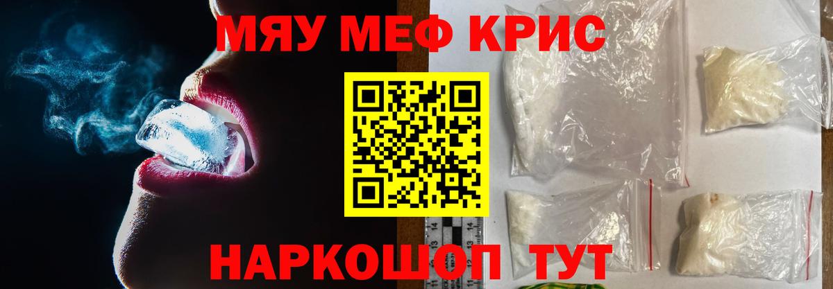 Меф мяу мяу мука Партизанск