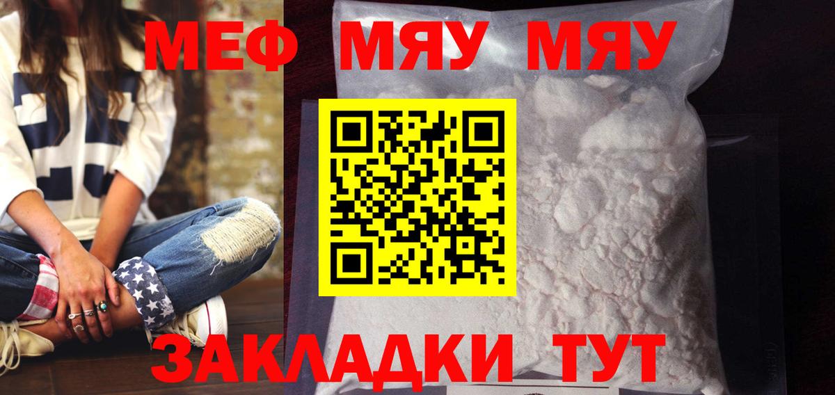 МЯУ-МЯУ mephedrone  МЕФ мука  Партизанск  МЕФ  Вход с VPN 